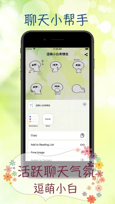 逗萌小白表情包 screenshot 2