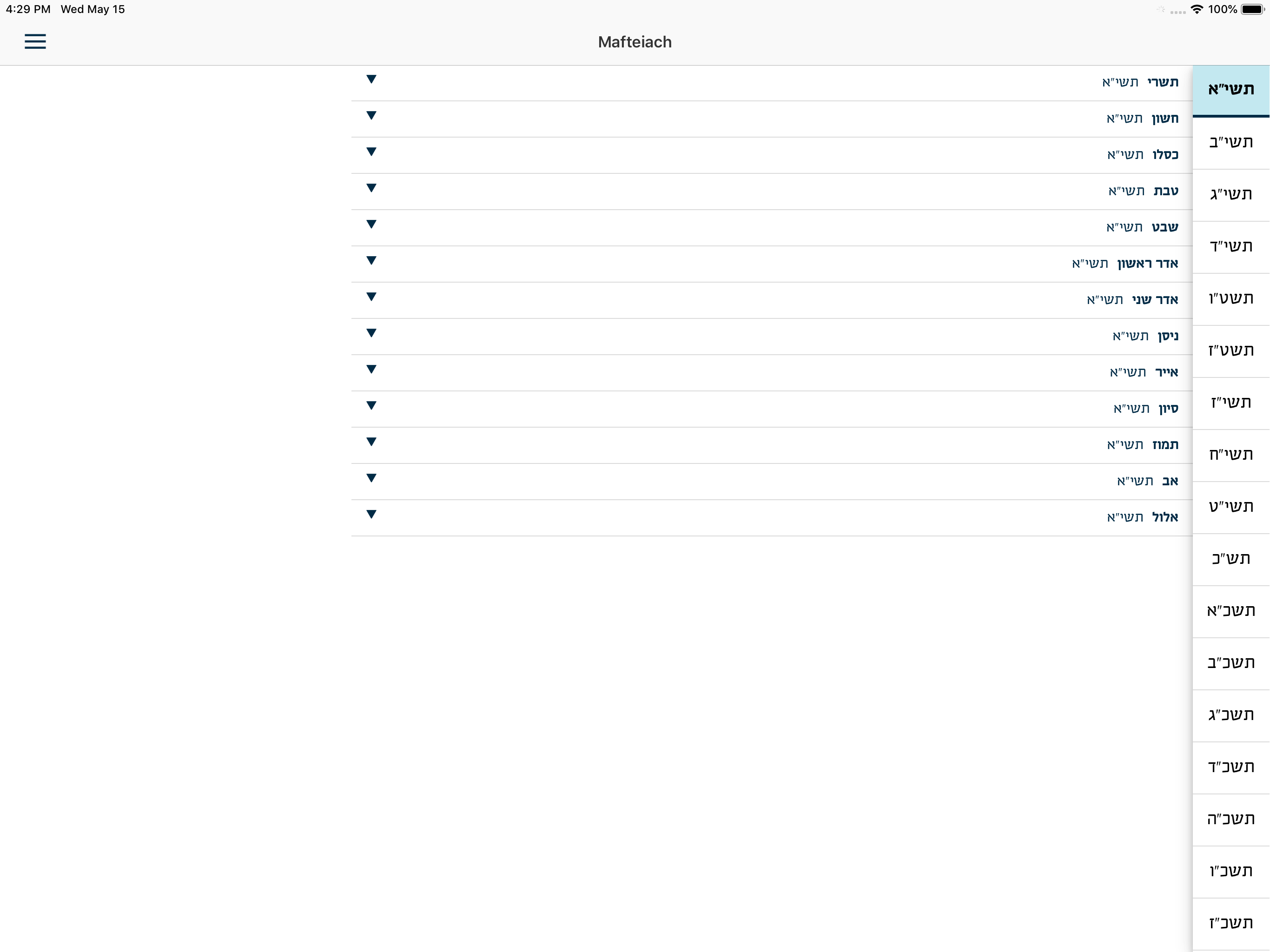 Mafteiach screenshot 8
