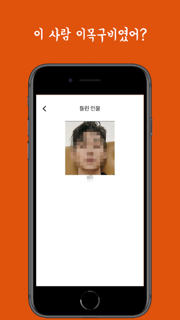 눈코입퀴즈 screenshot 3