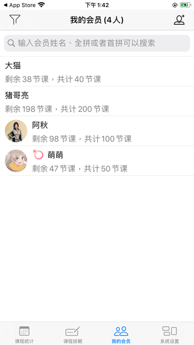 私教排课宝 Screenshot