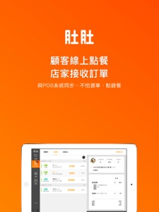 肚肚 POS screenshot #2 for iPad