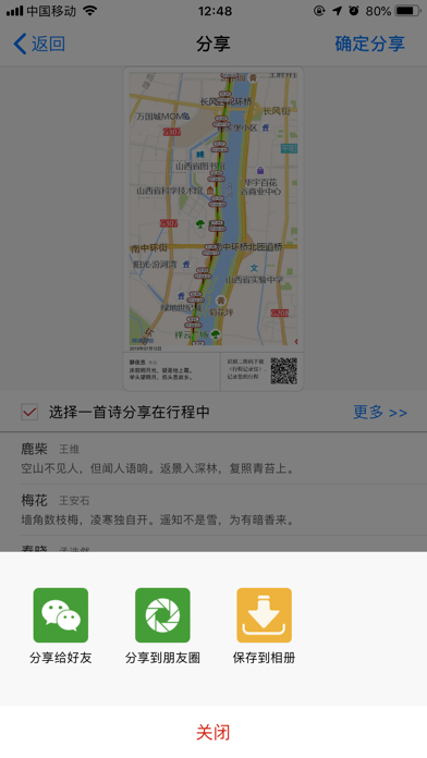 行程记录仪 screenshot