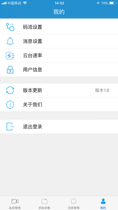 统一视频监控 screenshot