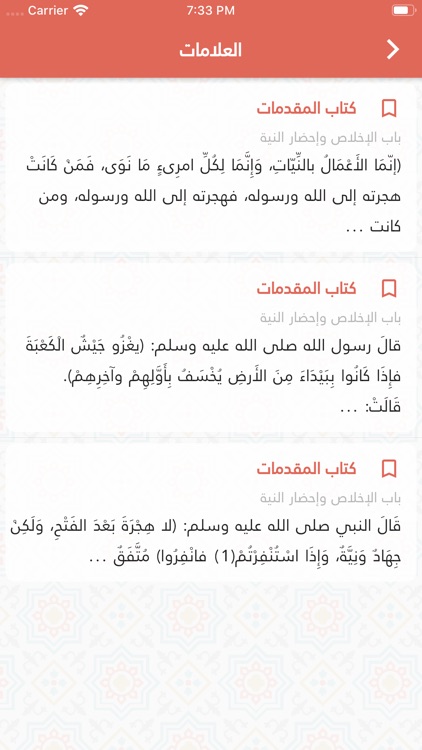Ryad Al Salheen-رياض الصالحين screenshot-5