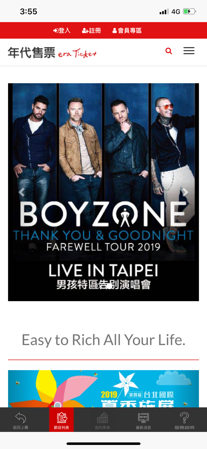 年代售票 screenshot 1