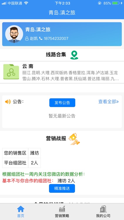 旅游联盟 screenshot-5