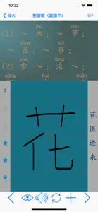 语文三年级上册(苏教版) screenshot #2 for iPhone