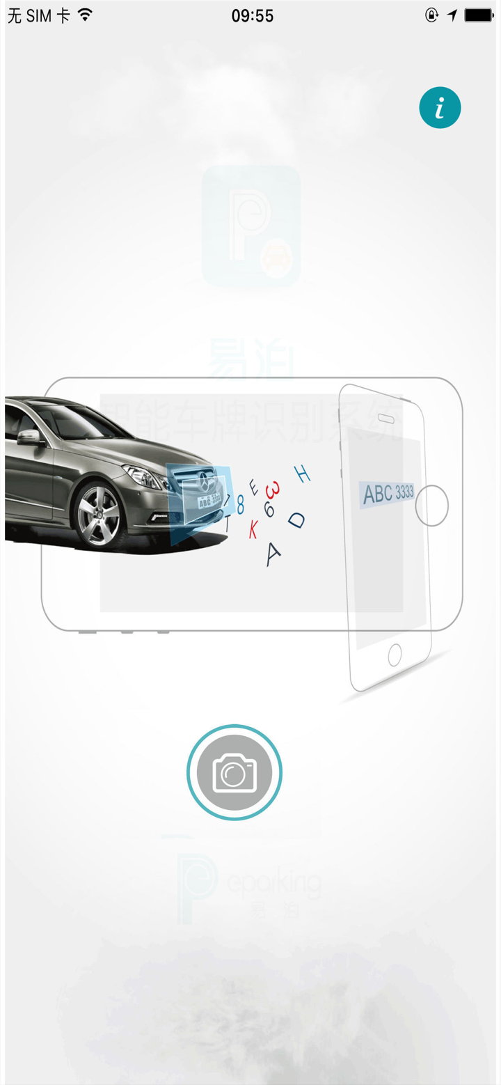 慧号通车牌识别-轻松准确识别车牌信息 screenshot 1