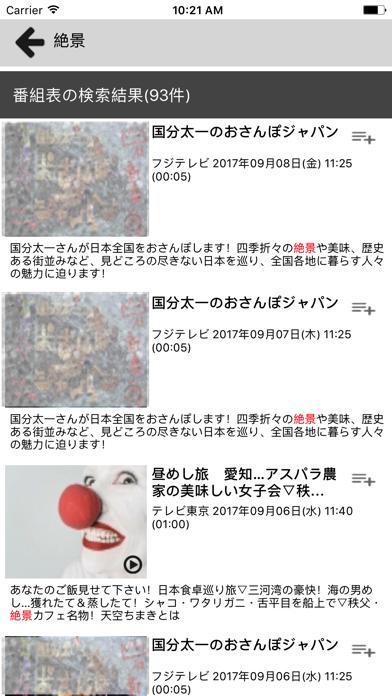 ガラポンTV(六号機専用) Screenshot