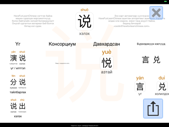 Screenshot #6 pour Соронз Хятад хэл