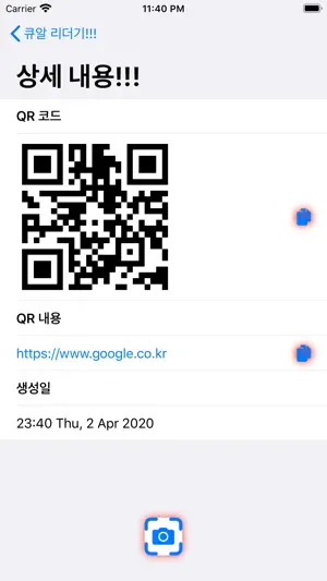 큐알 판독기 - QR 코드 스캔 & 생성 screenshot 2