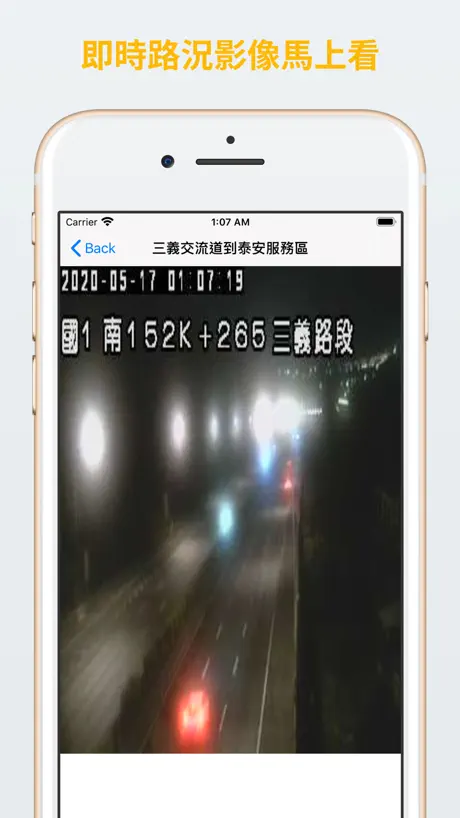 國道即時路況