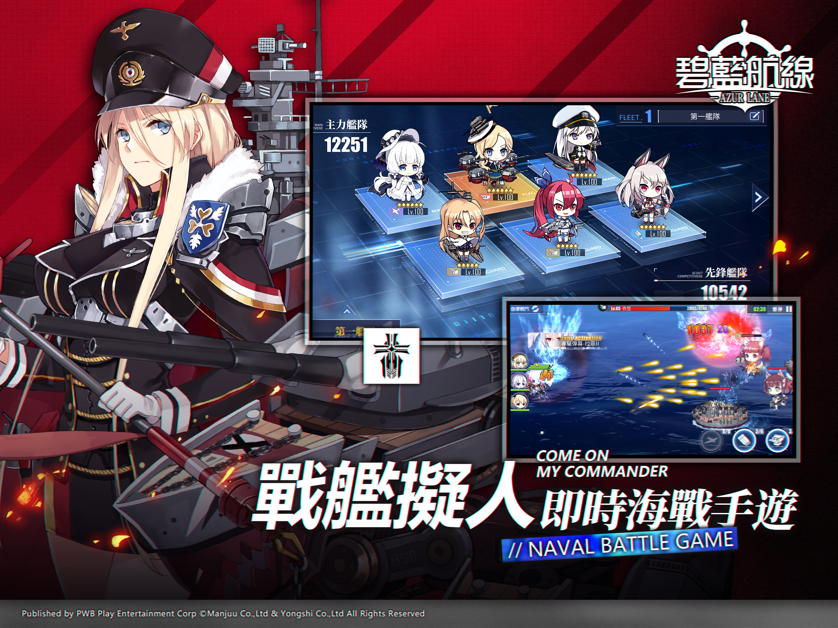 碧藍航線 screenshot 7