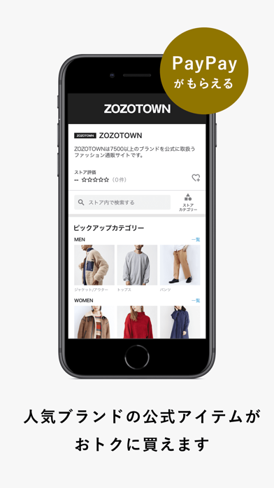 PayPayモール screenshot1