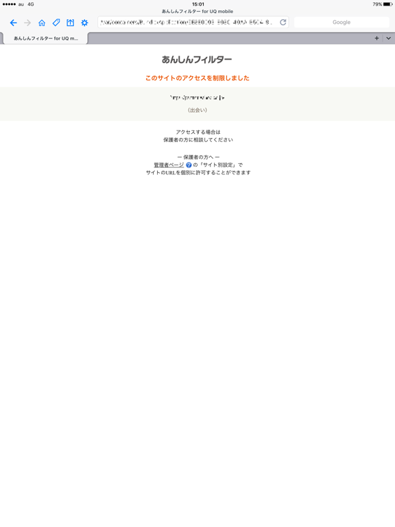 Screenshot #4 pour あんしんフィルター for UQ mobile