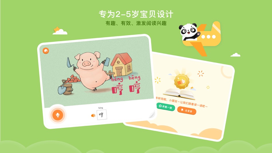 #1. 学前短句,竹子阅读启蒙4级 (iOS) Podle: Bamboo Reading Co., Ltd.