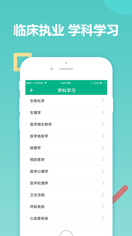#2. 主治医师考试-中级医师备考平台 (iOS) 게시자: 冉 苏