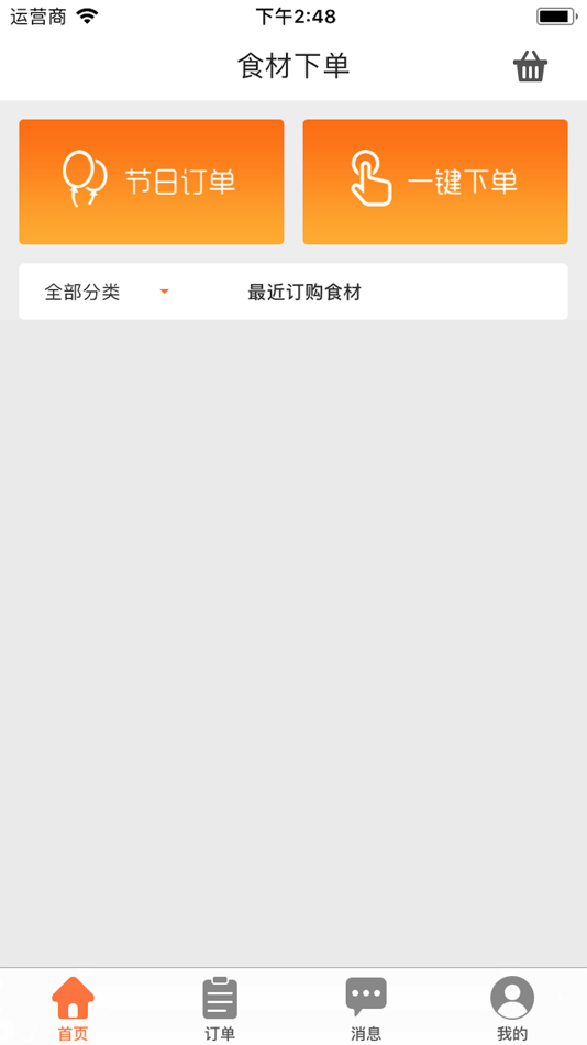 #4. 烧卤原味 (iOS) 由: 深圳同讯信息技术有限公司