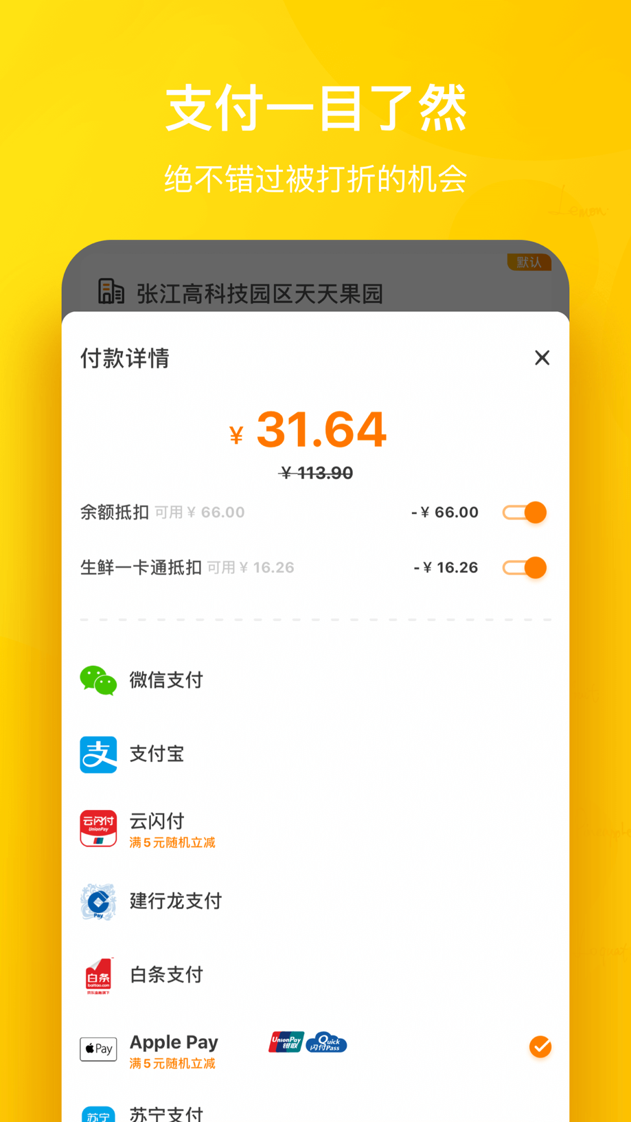 天天果园-只为一份极致的新鲜 截图