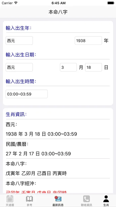 天道萬年曆