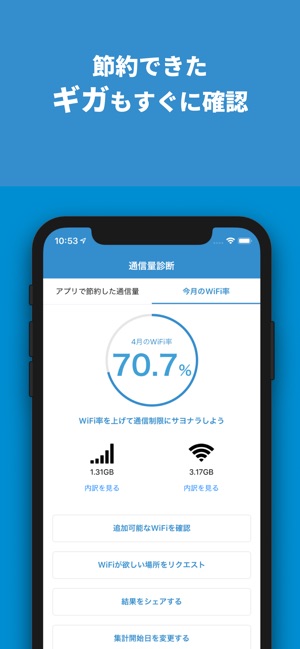 WiFi自動接続アプリ タウンWiFi Screenshot