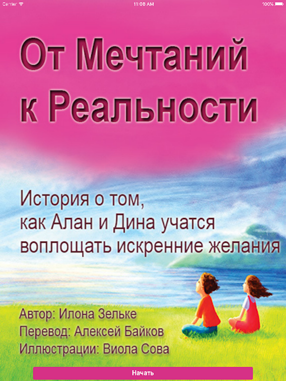 Screenshot #4 pour АЛАН и ДИНА