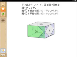 QB説明 ４年 直方体と立方体 screenshot 4