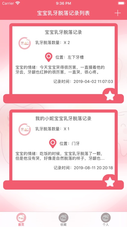 宝宝乳牙脱落记录工具