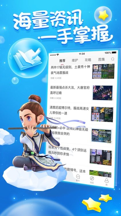 梦幻西游助手 screenshot-4