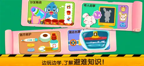 地震安全手册-学习自救知识安全启蒙