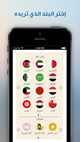 Game screenshot مدار العرب apk