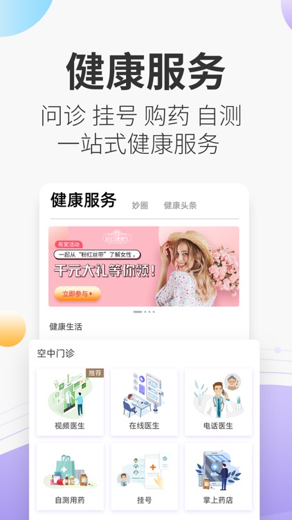 妙健康 screenshot-3