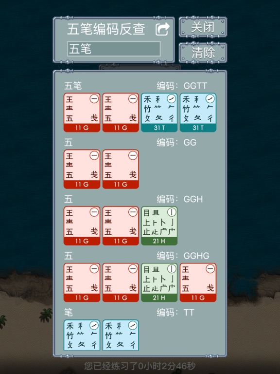 Screenshot #6 pour 五笔打字练习－输入法反查学习通