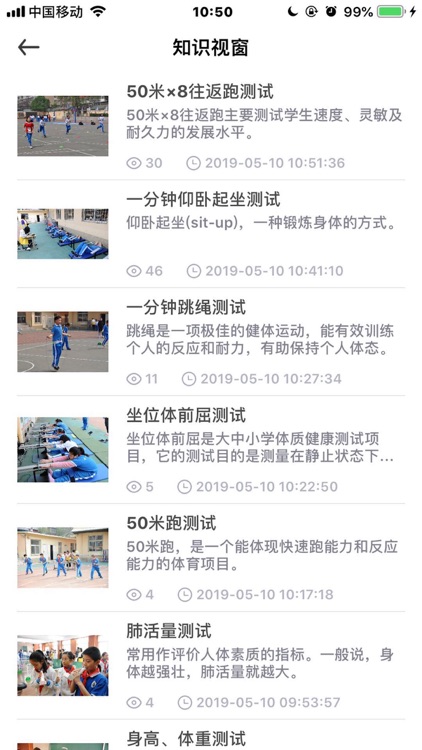 体质与健康平台 screenshot-3