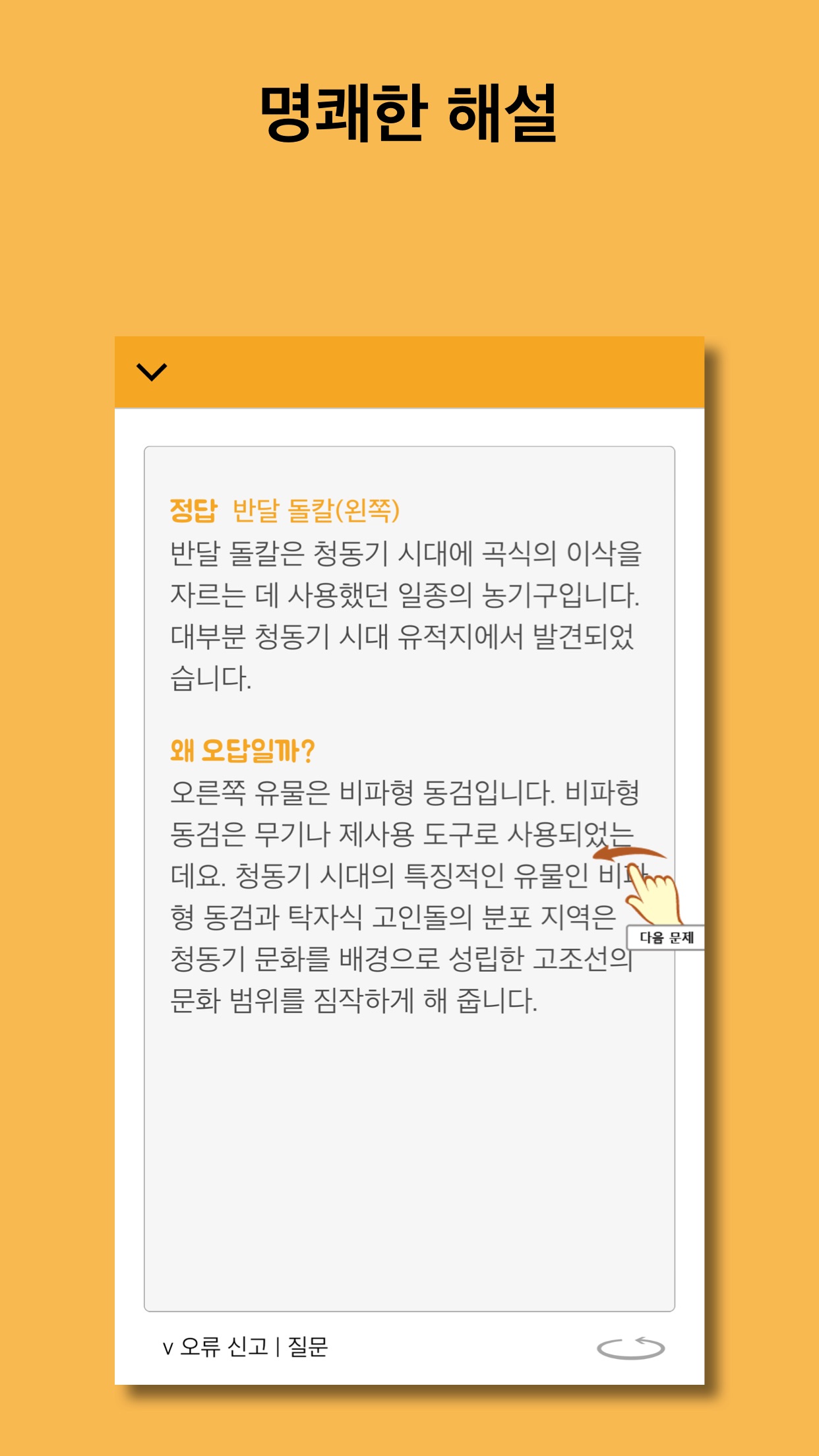 Screenshot 4 of 개념 한국사