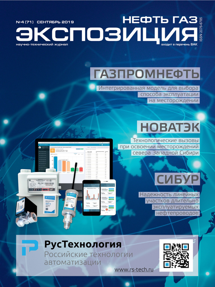 Журнал Экспозиция Нефть Газ
