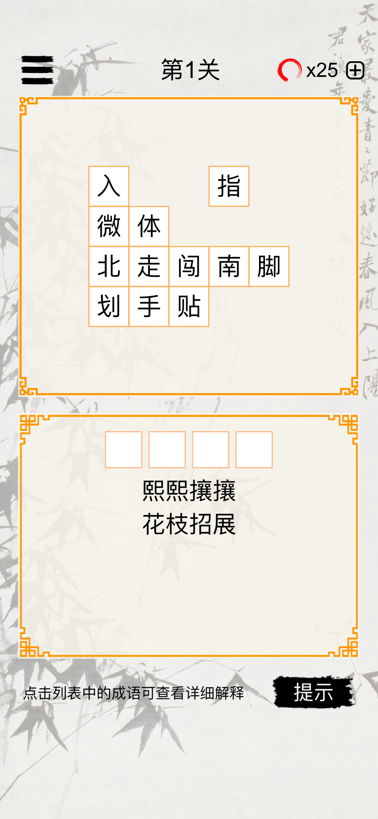 成语玩命消-快乐猜四字词语