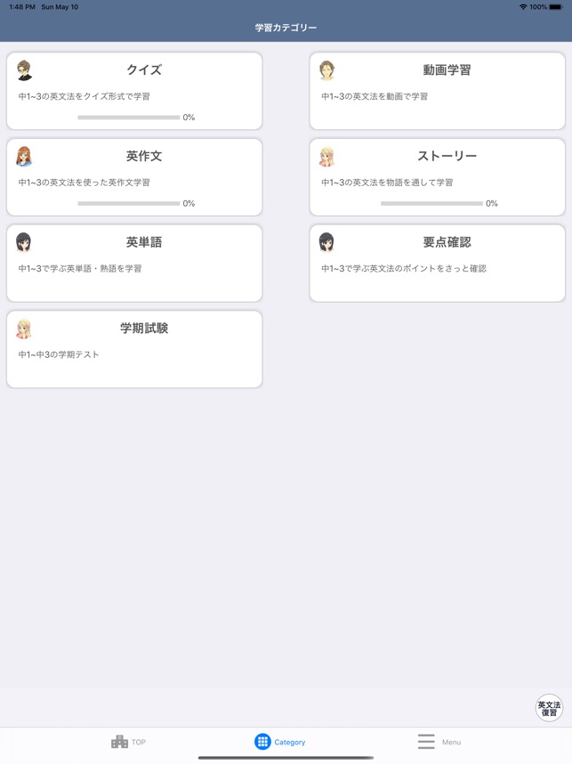 中学英文法学習アプリ 中学英語マスター Im App Store 中学英文法学習アプリ 中学英語マスター Im App Store