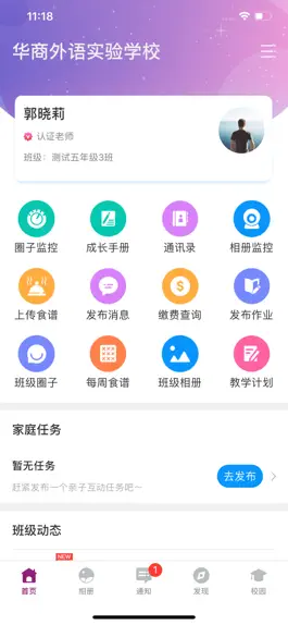 Game screenshot 华外e家教师版 mod apk
