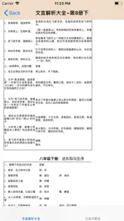 初中语文必背课文大全 iphone screenshot 3