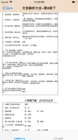 Game screenshot 初中语文必背课文大全 hack