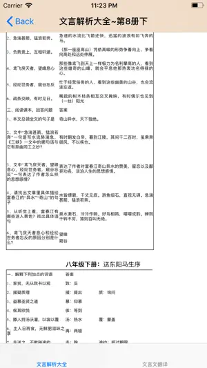 初中语文必背课文大全 screenshot 3