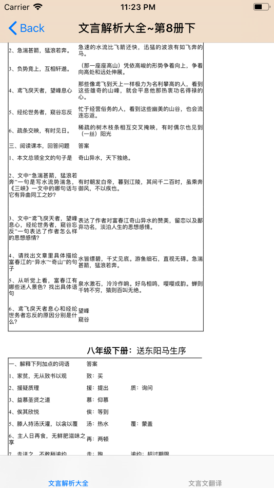 #3. 初中语文必背课文大全 (iOS) Bởi: 强 马