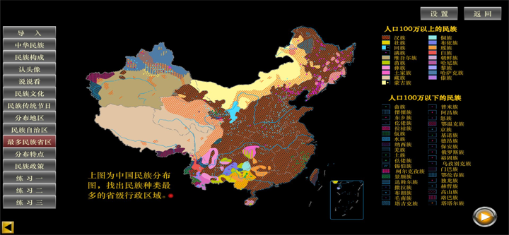 八上地理(人教版) screenshot 3