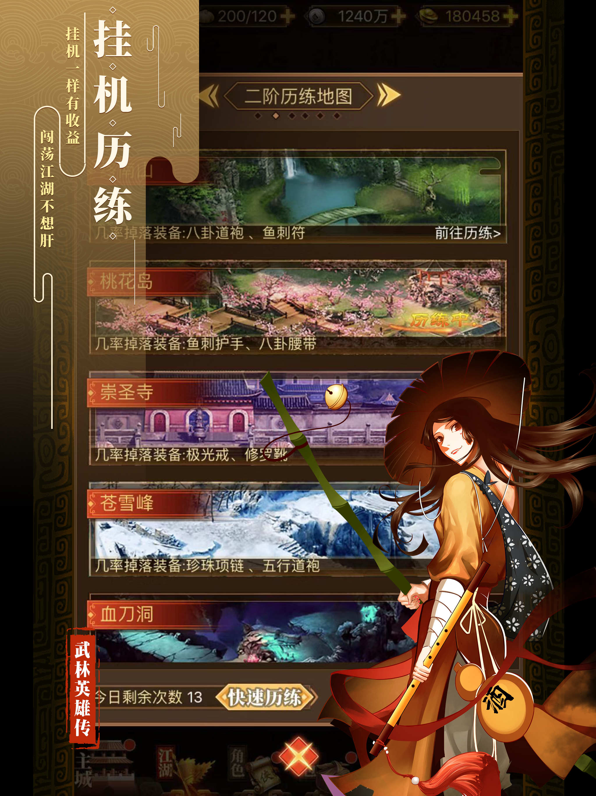 武林英雄传