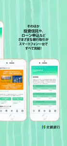 北國クラウドバンキングアプリ screenshot #5 for iPhone