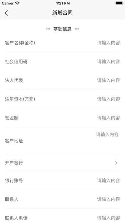 智能售电管理系统 screenshot-5