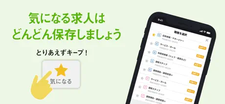 飲食業界での転職・仕事探しは 求人飲食店ドットコム アプリ