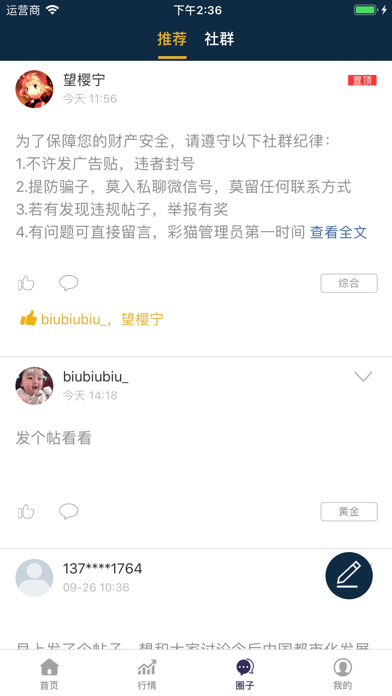 Screenshot #3 pour 彩猫贵金属
