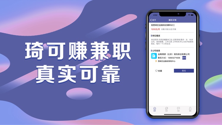 琦可赚兼职-品质兼职放心选
